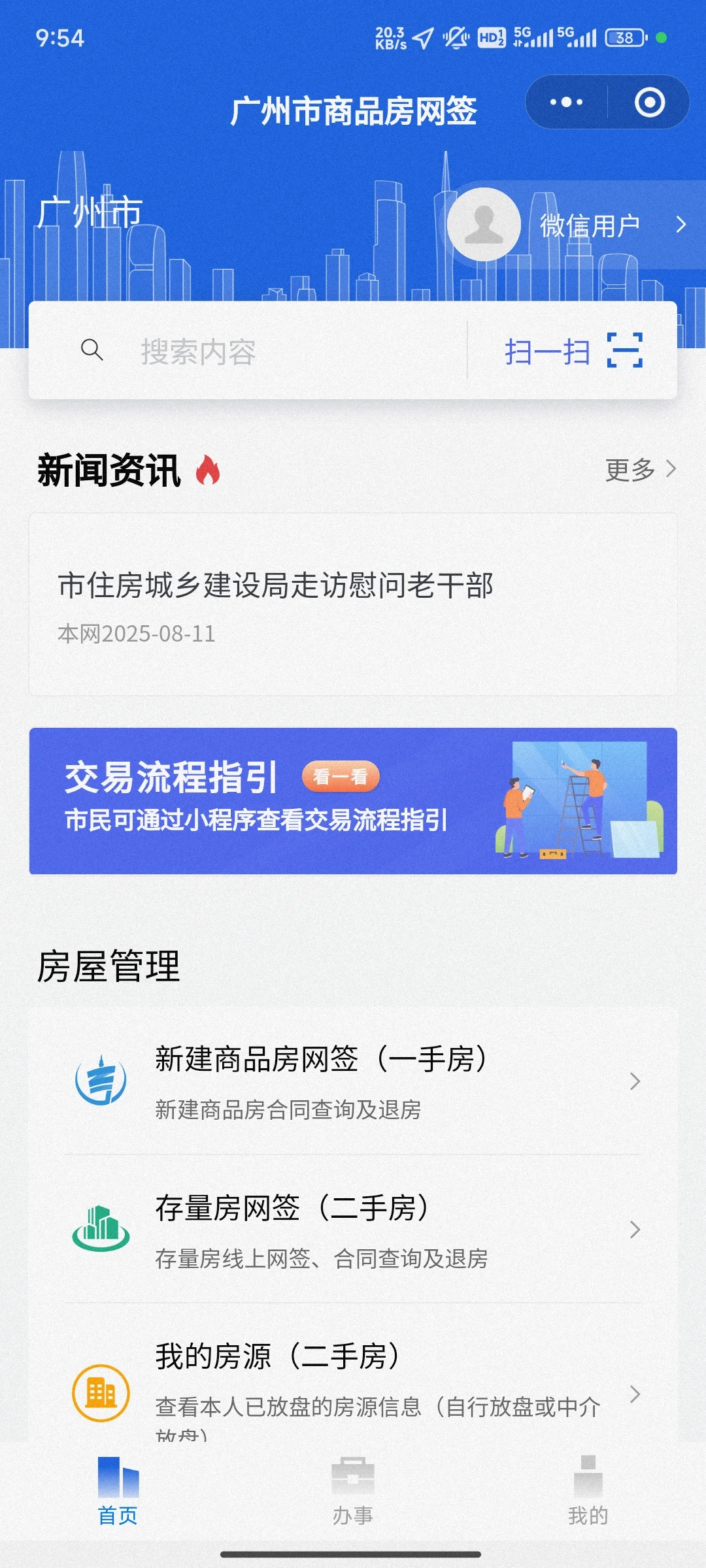 分享自己广州买房使用过的小程序，避坑❗