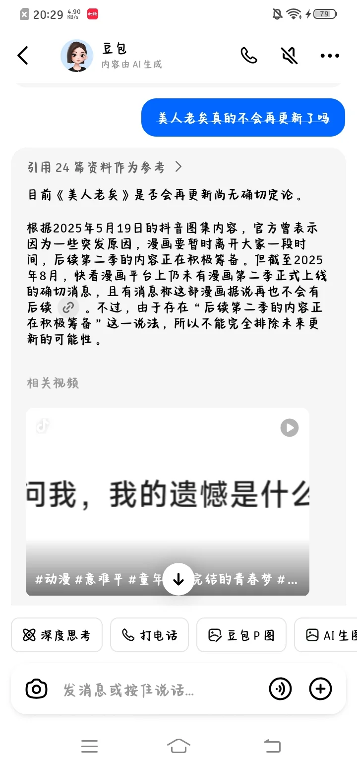 《美人老矣》唯一的遗憾…