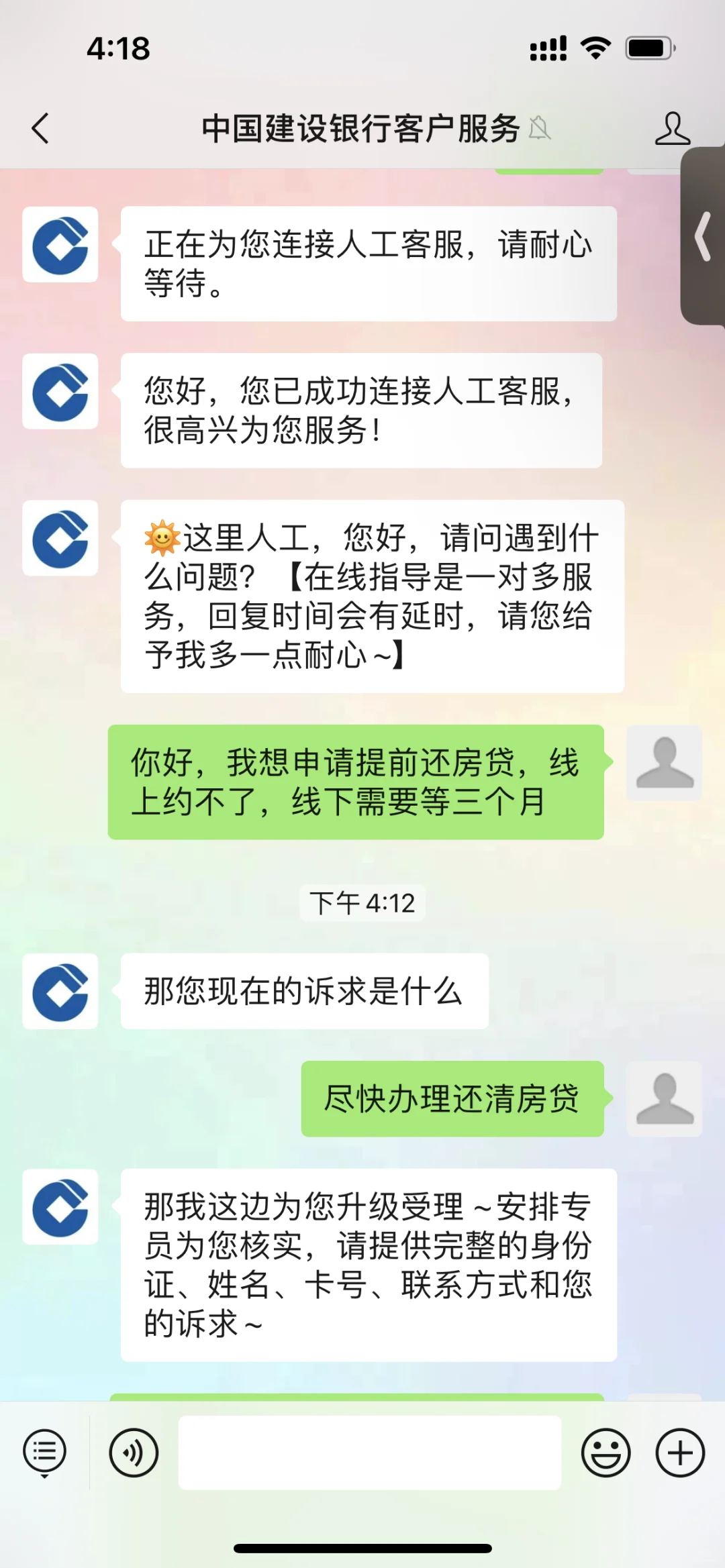 建设银行提前还房贷让等三个月