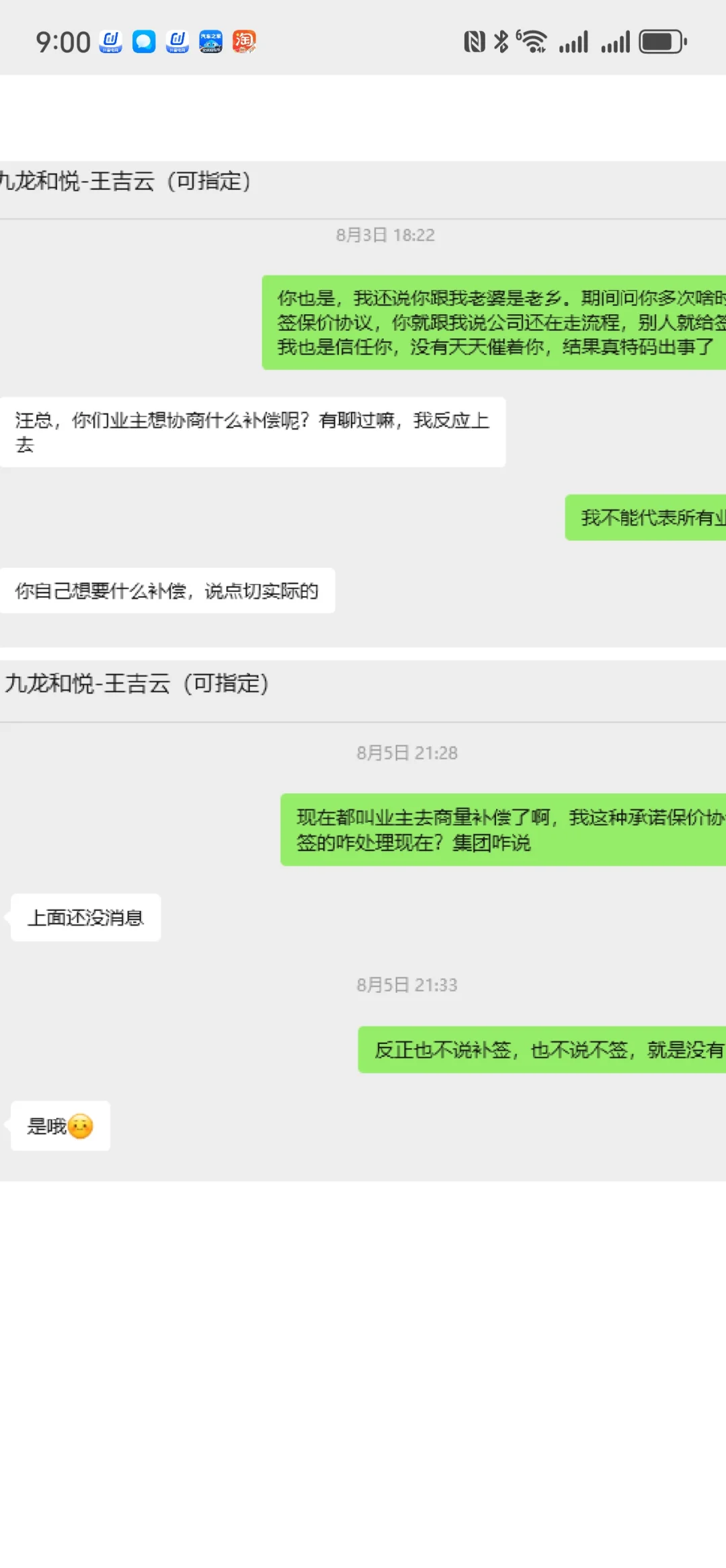 被联发九龙和悦坑了几十万🏠