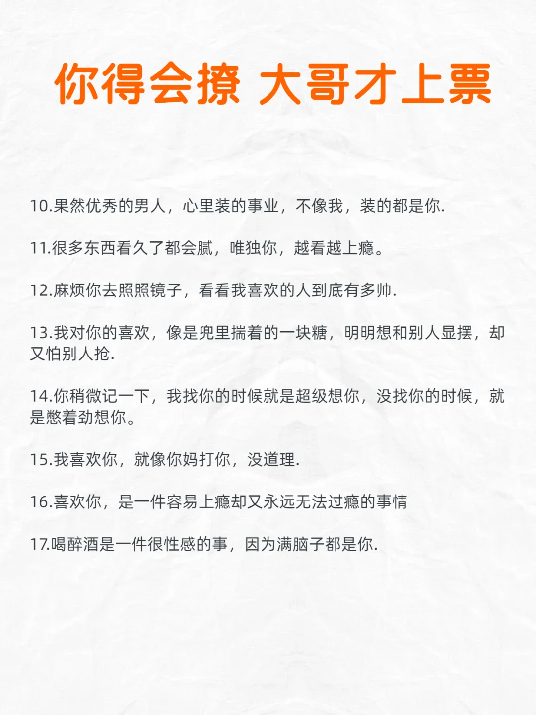 宝，你得会撩 大哥才上票