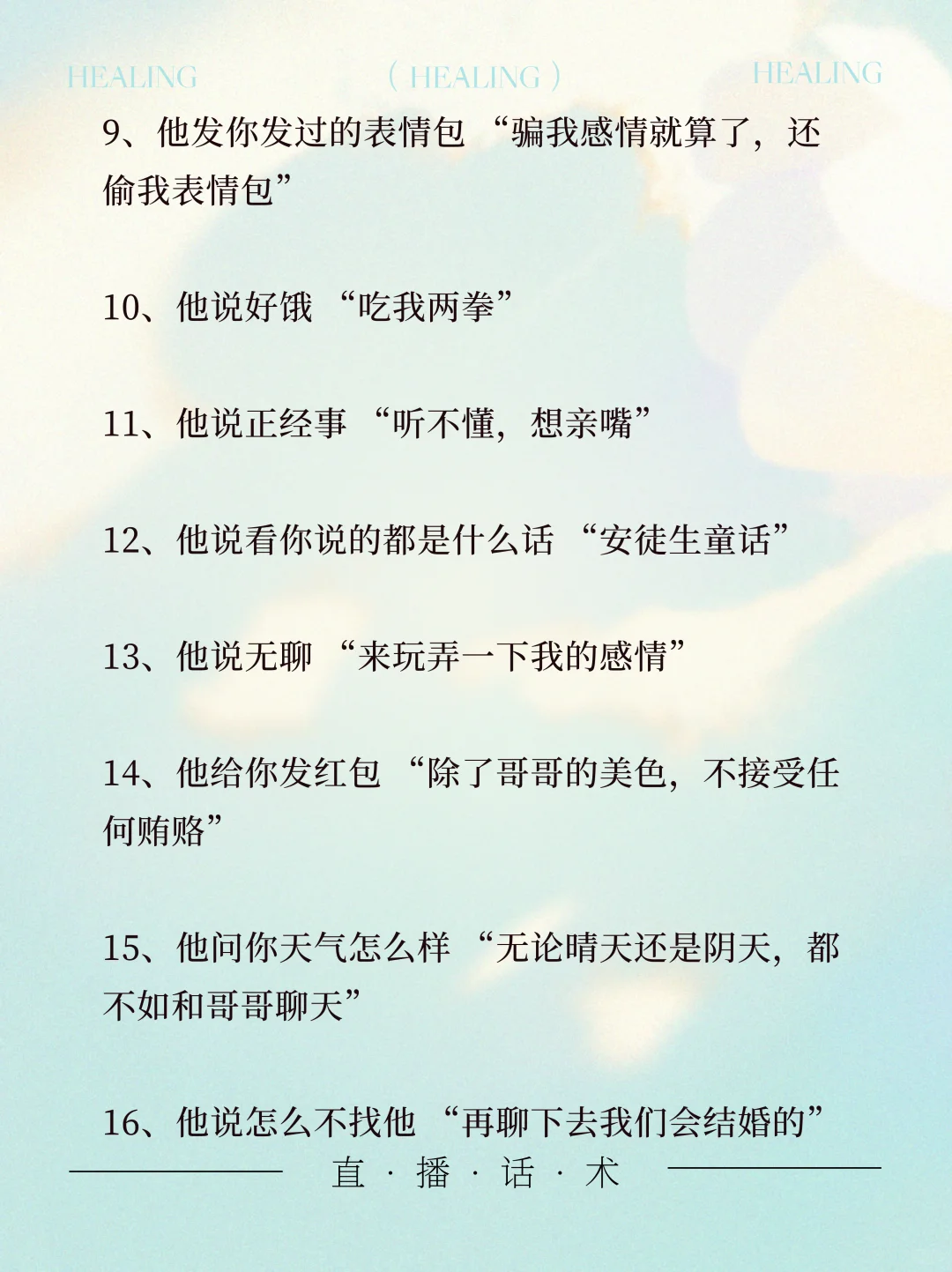 聊天 不要太正经 偶尔撩一下