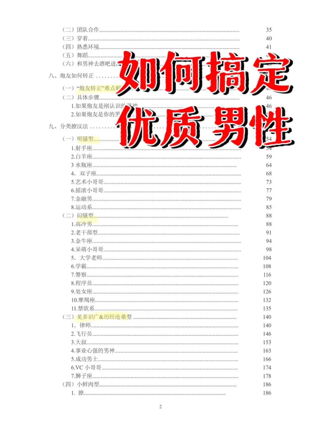 让他上头，搞定优质男人攻略在此，女追男很爽