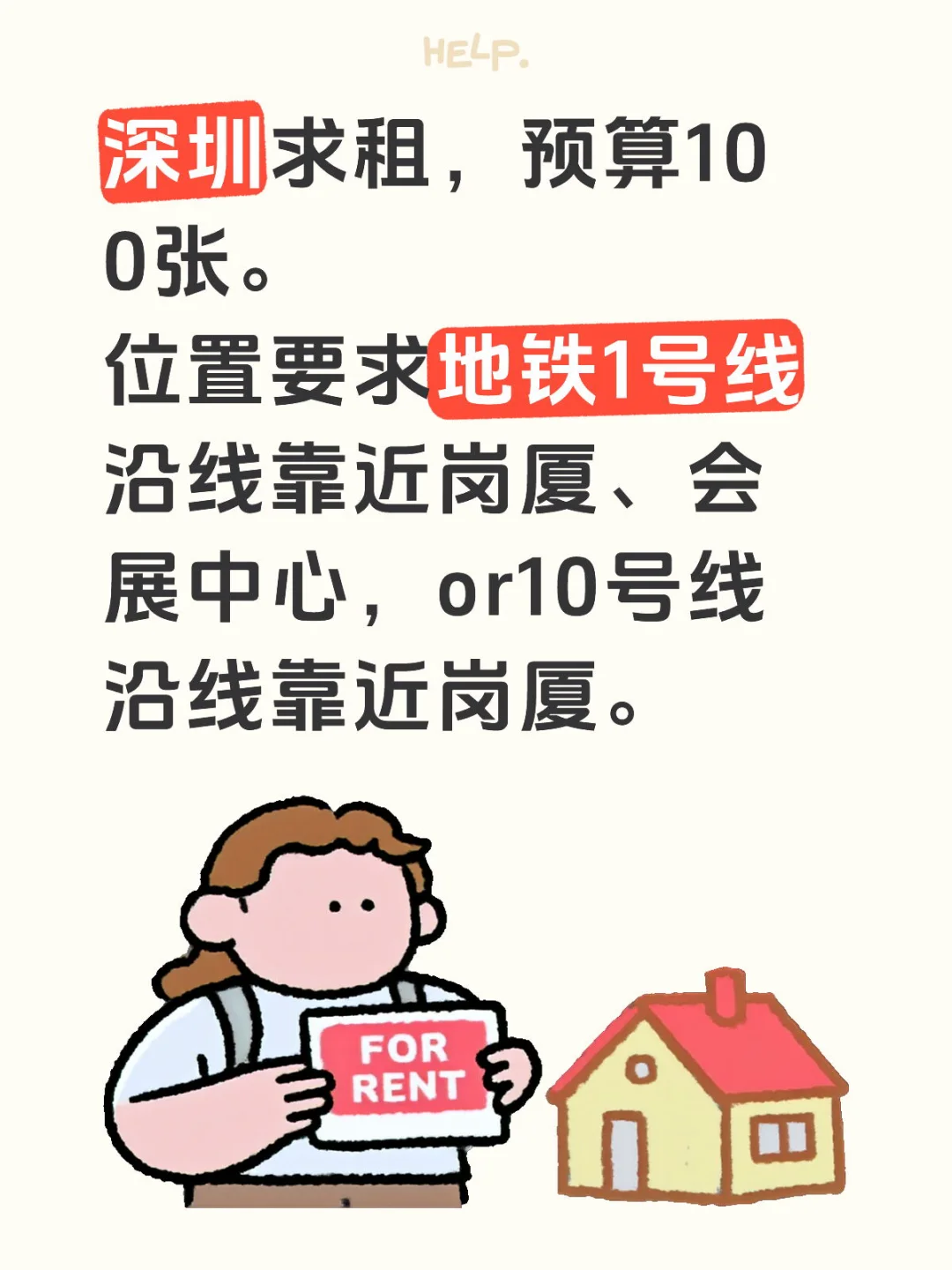 干净女生深圳求租