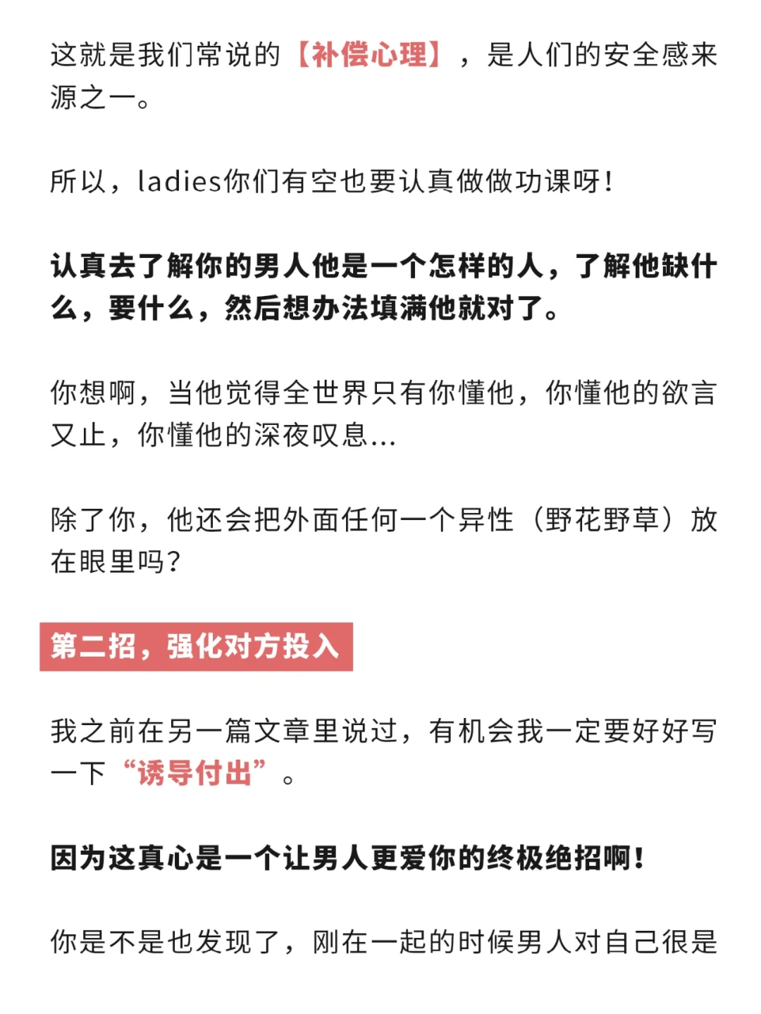 如何让男人更爱你2⃣三大撩汉秘籍全部献上