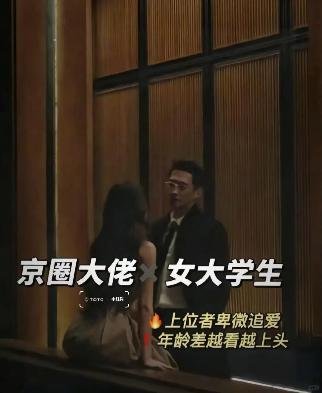 京圈大佬✖️女大学生|上位者卑微追爱💕