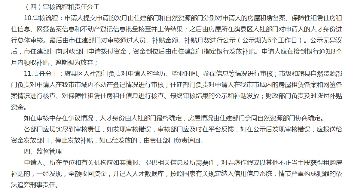 2025年度呼和浩特市高校毕业生租购房补贴