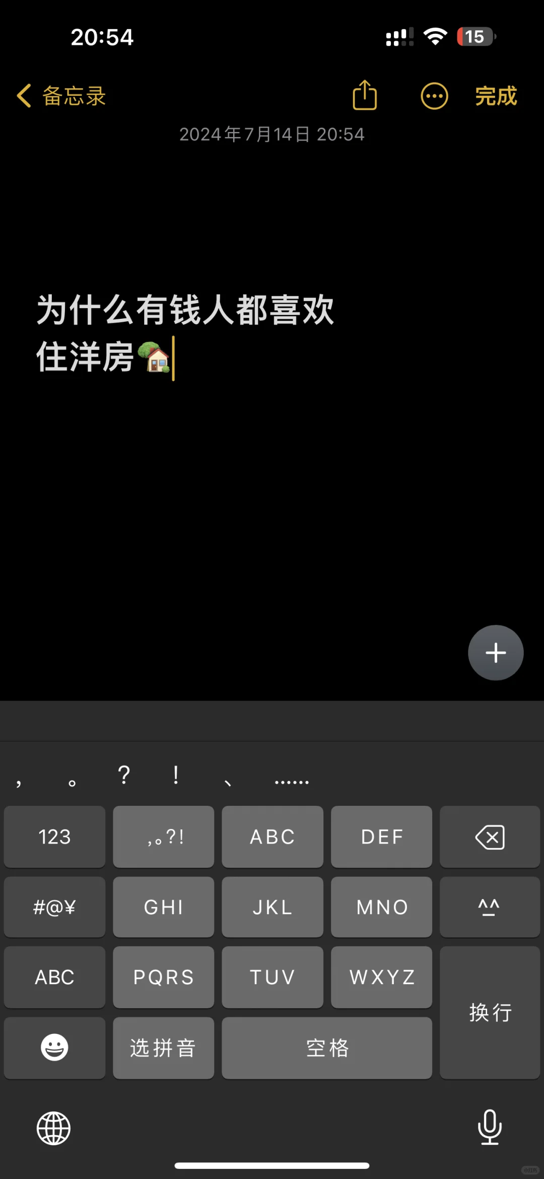 为什么有钱人都喜欢住洋房