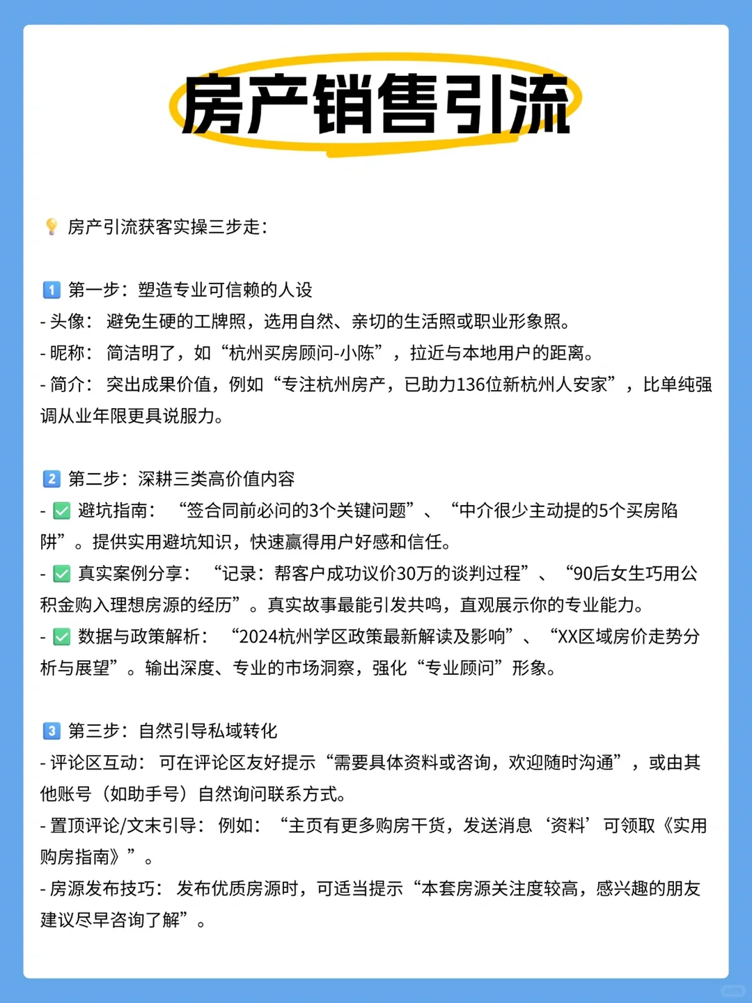 救命！房产销售这样引流获客也太上头了吧！