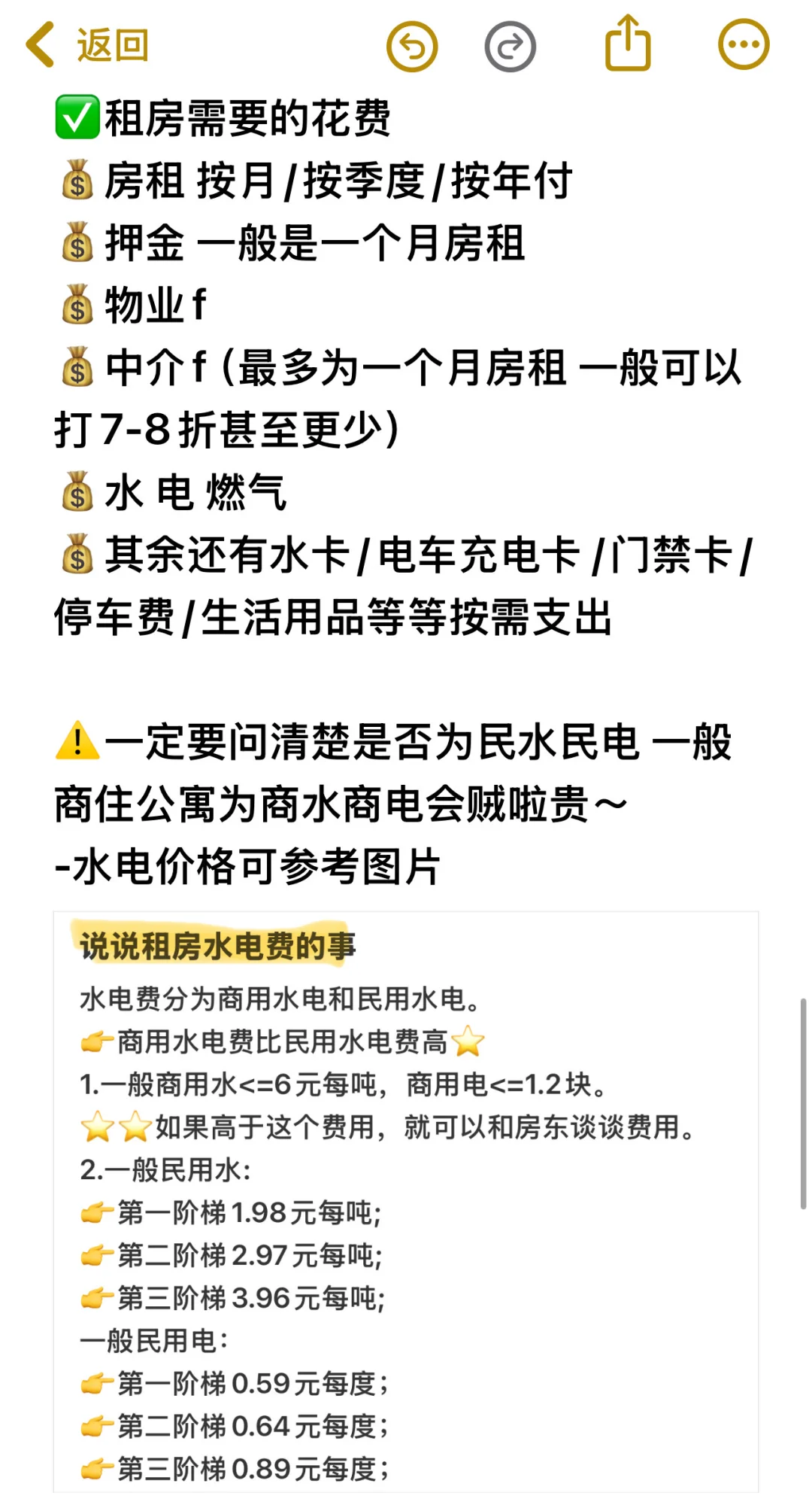 新手教师的第一次租房经验分享丨一篇讲全📌