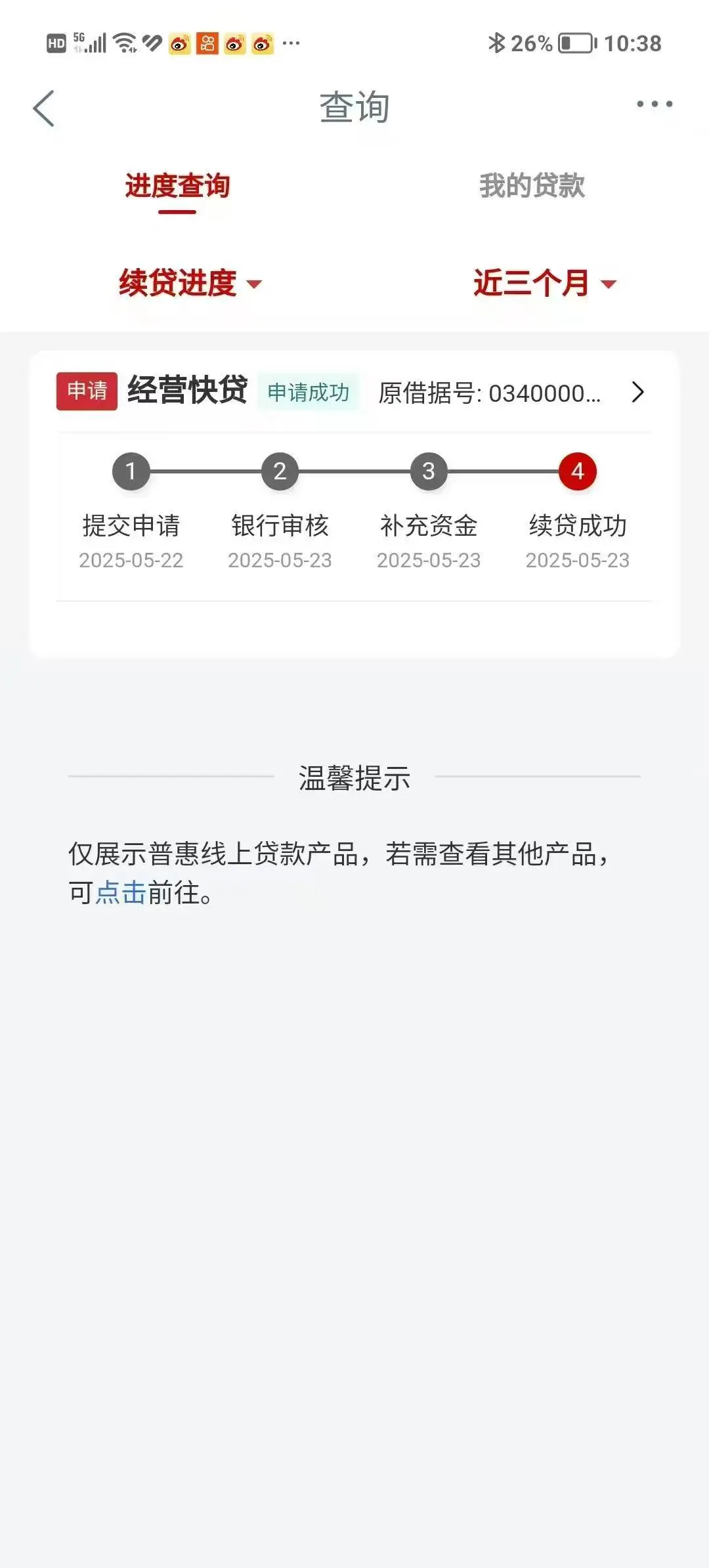 贷款快到期了，正确续贷的方法，亲测有效