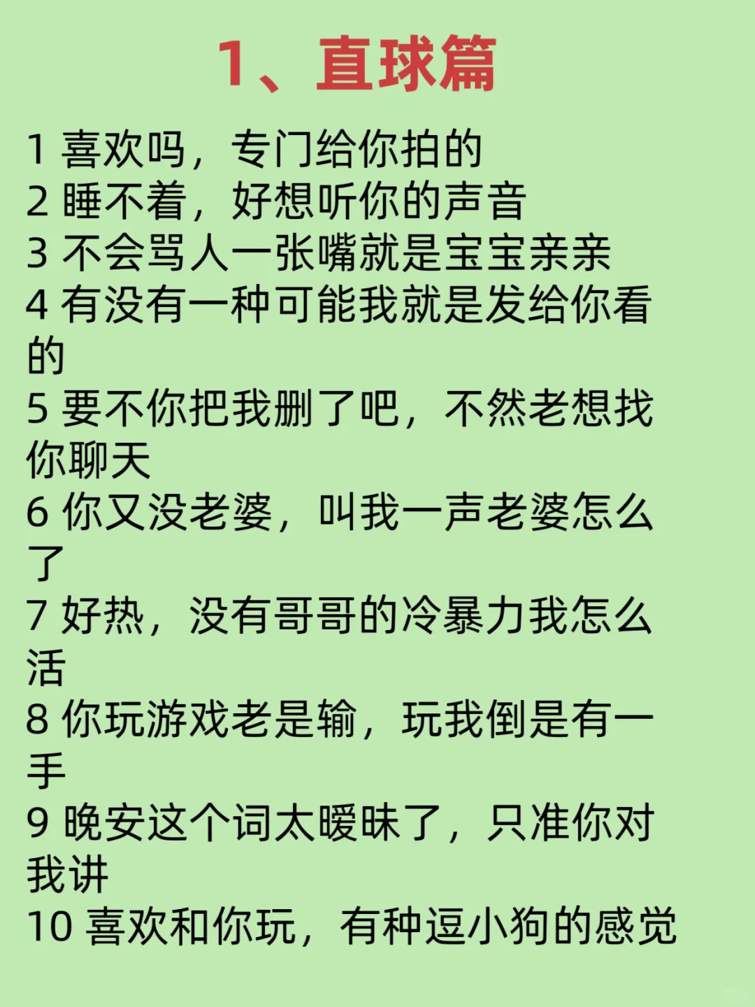 拿一句去 调戏 你的好哥哥