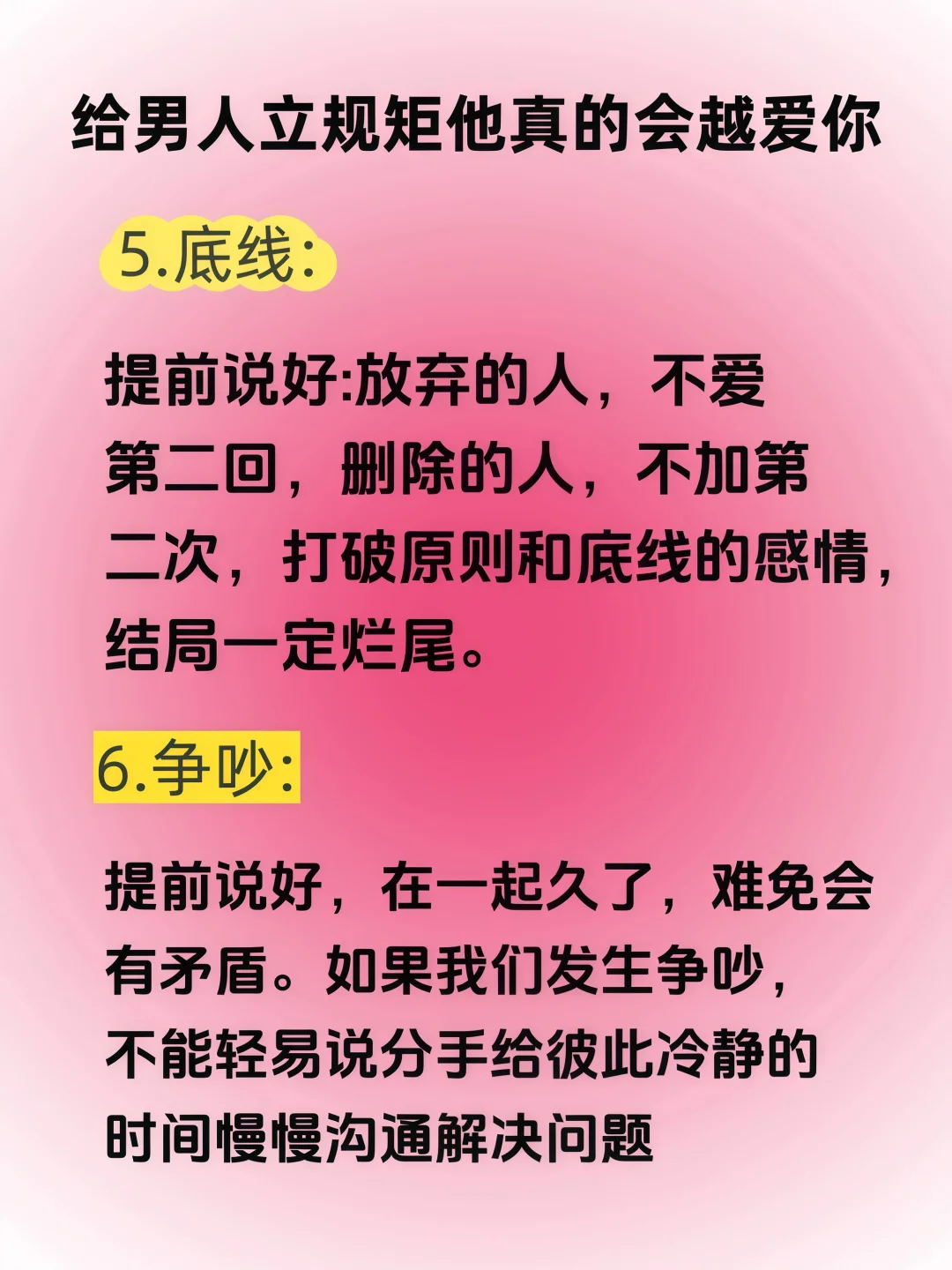 给男人立规矩,他真的会越爱你😘