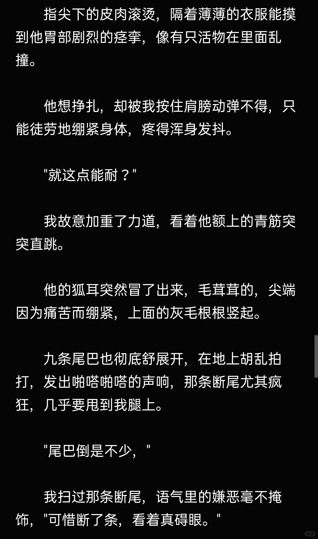 用魅惑求你收下的狐狸，技能失效被虐胃 下