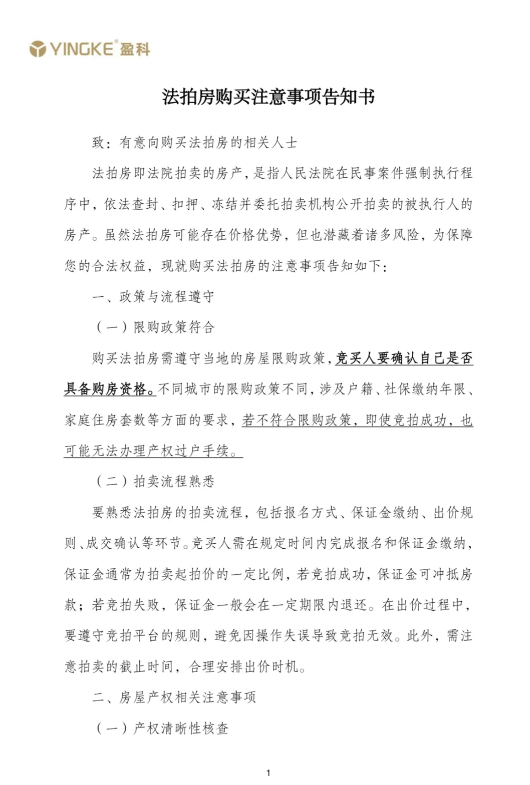 陪着你们一起努力，法拍房上车