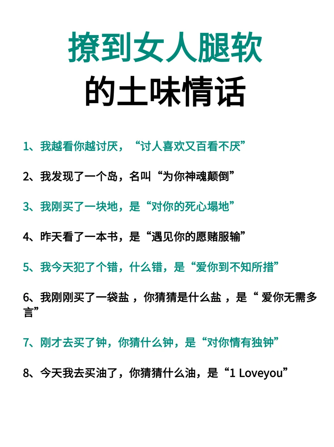 撩到女人腿软的土味情话、撩到她心软软