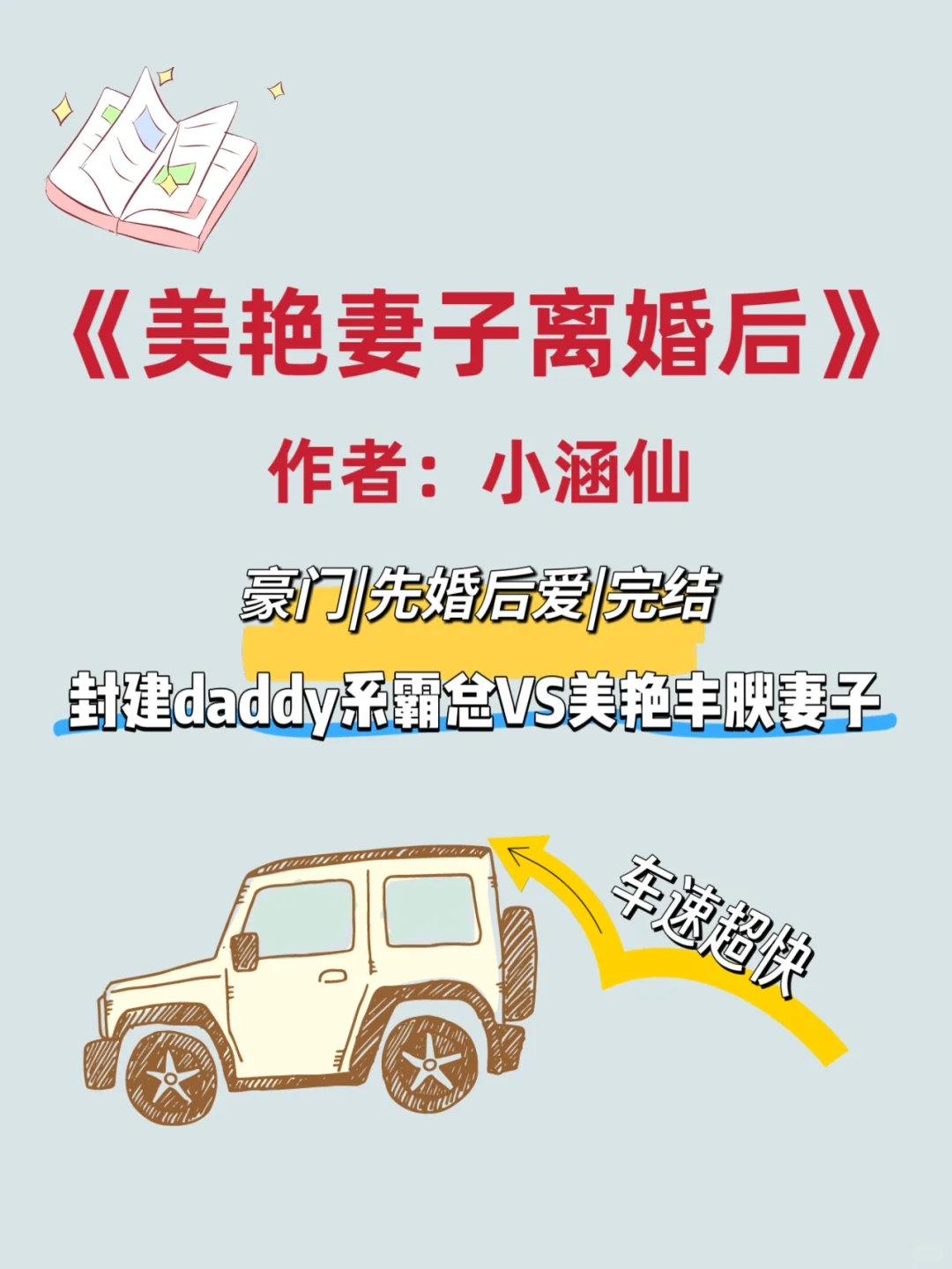 封建daddy霸总&美艳丰腴妻子❗️高速路交通