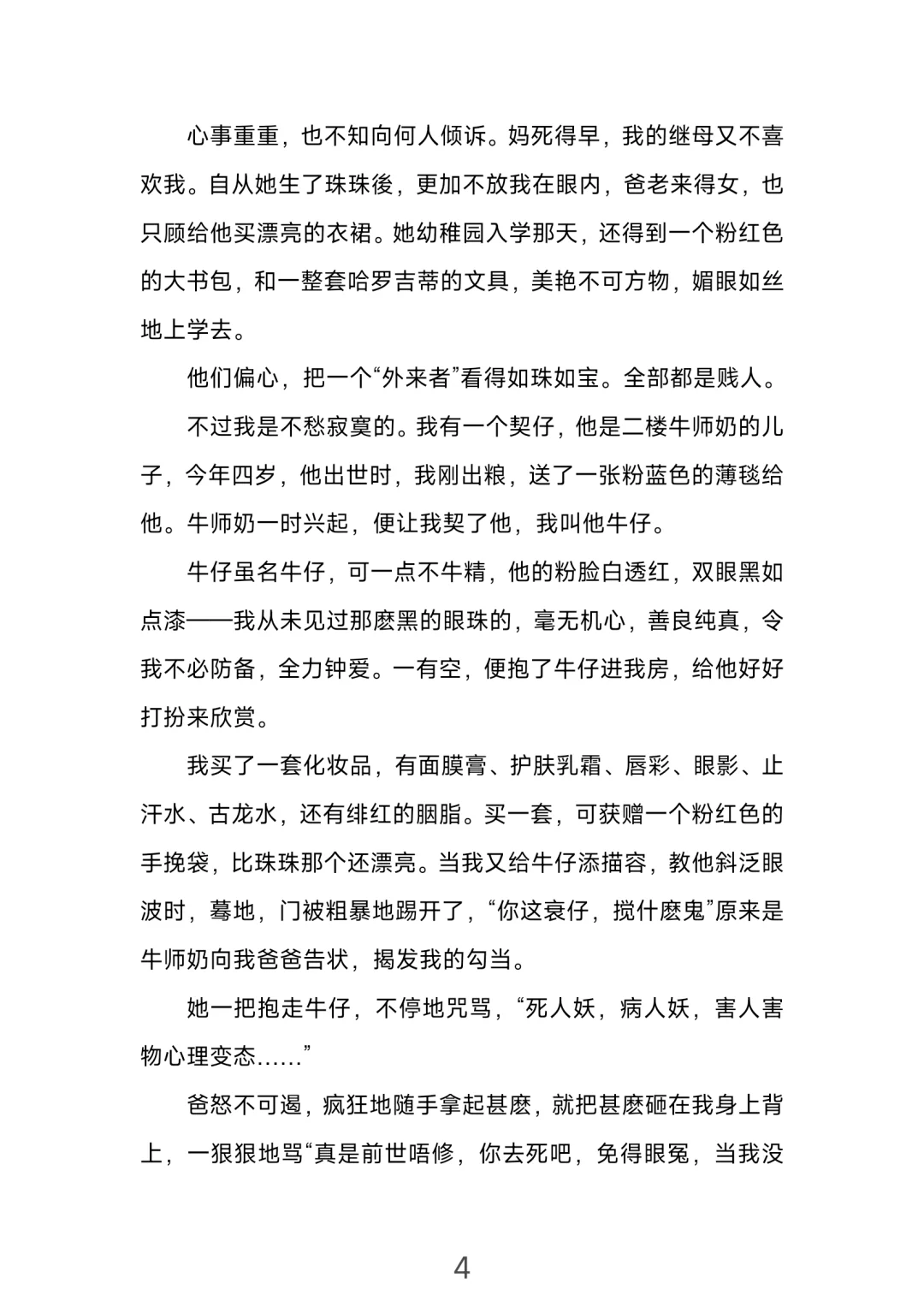 明天正式做女人——一个ts的自述