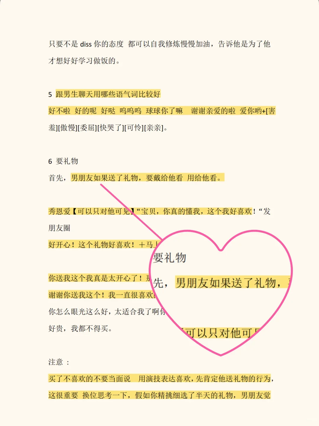 推拉话术模板，撩到他心发慌
