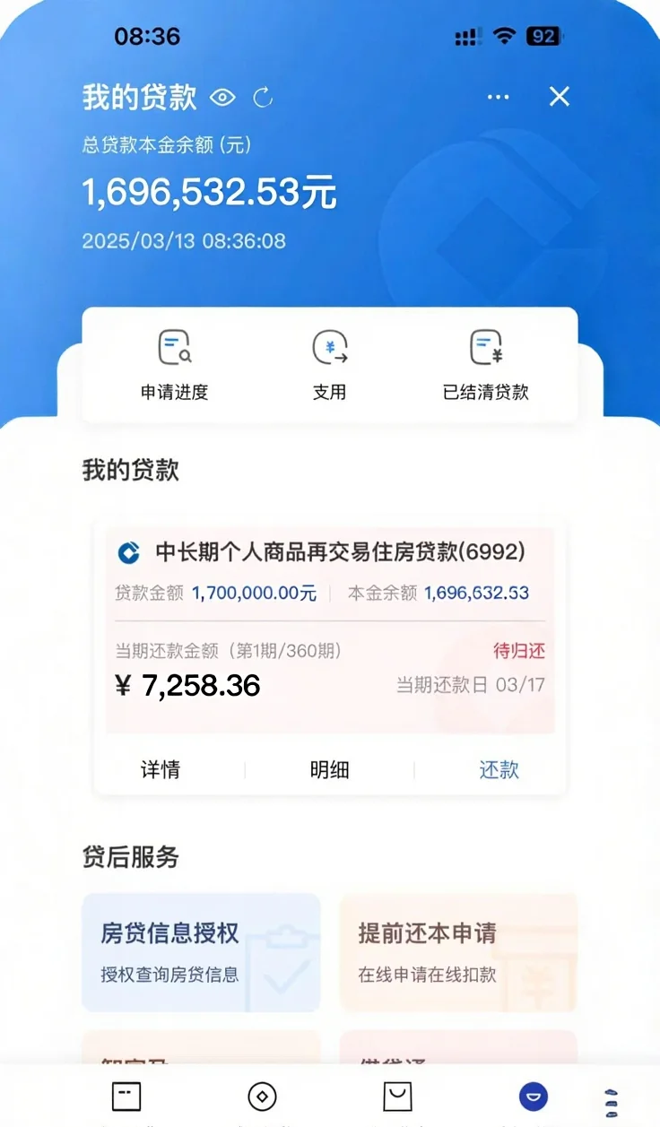 房贷你可把我坑苦了