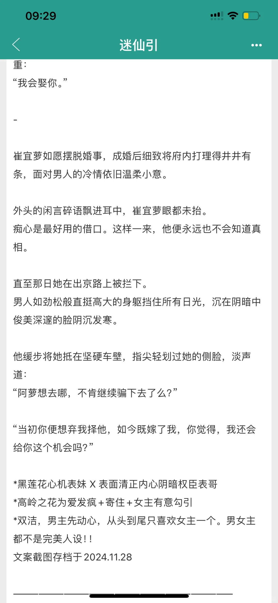 心机丰腴美人vs封建大爹，婚后不停