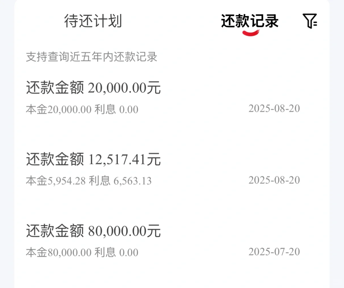 房贷计划