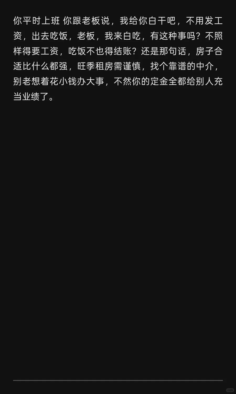致正在找房的你