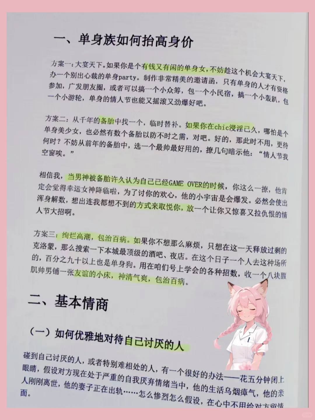 谈优质男！保姆级教程