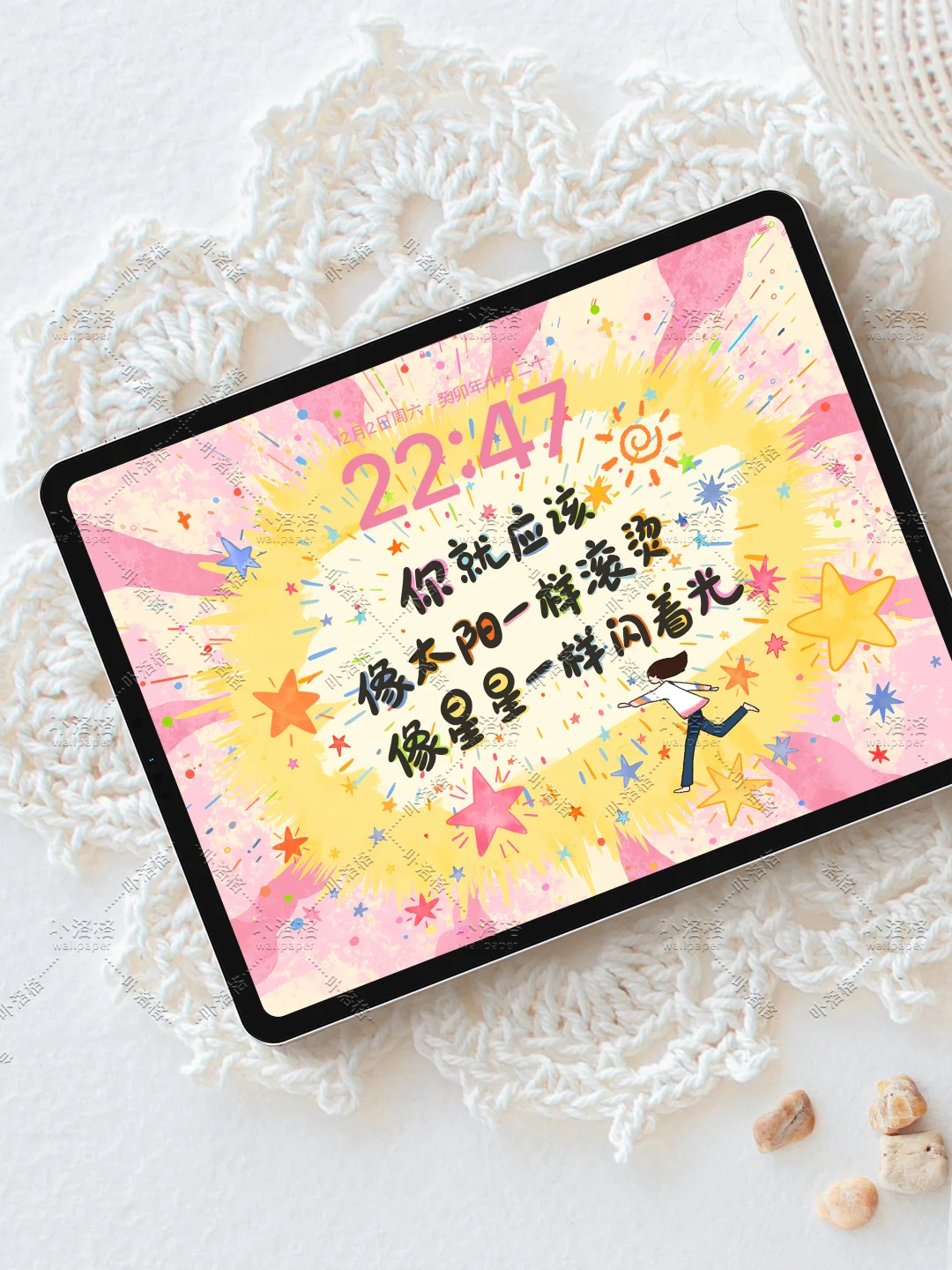 你就应该像太阳一样滚烫｜iPad壁纸✨