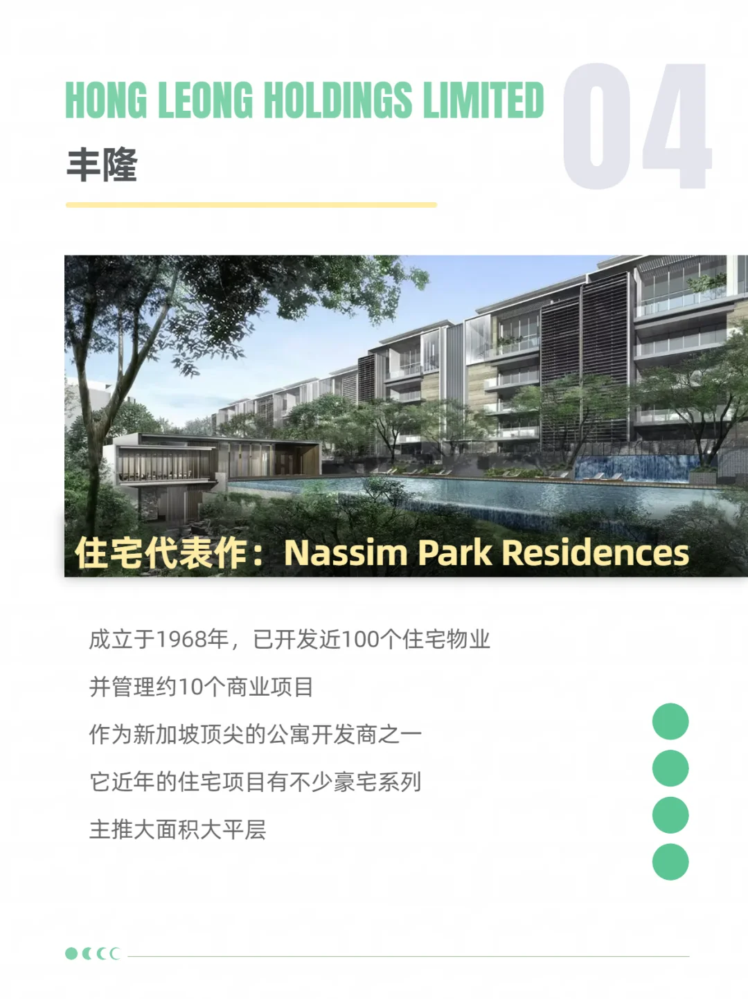 🇸🇬新加坡十大房地产开发商👉🏻小白必看👀