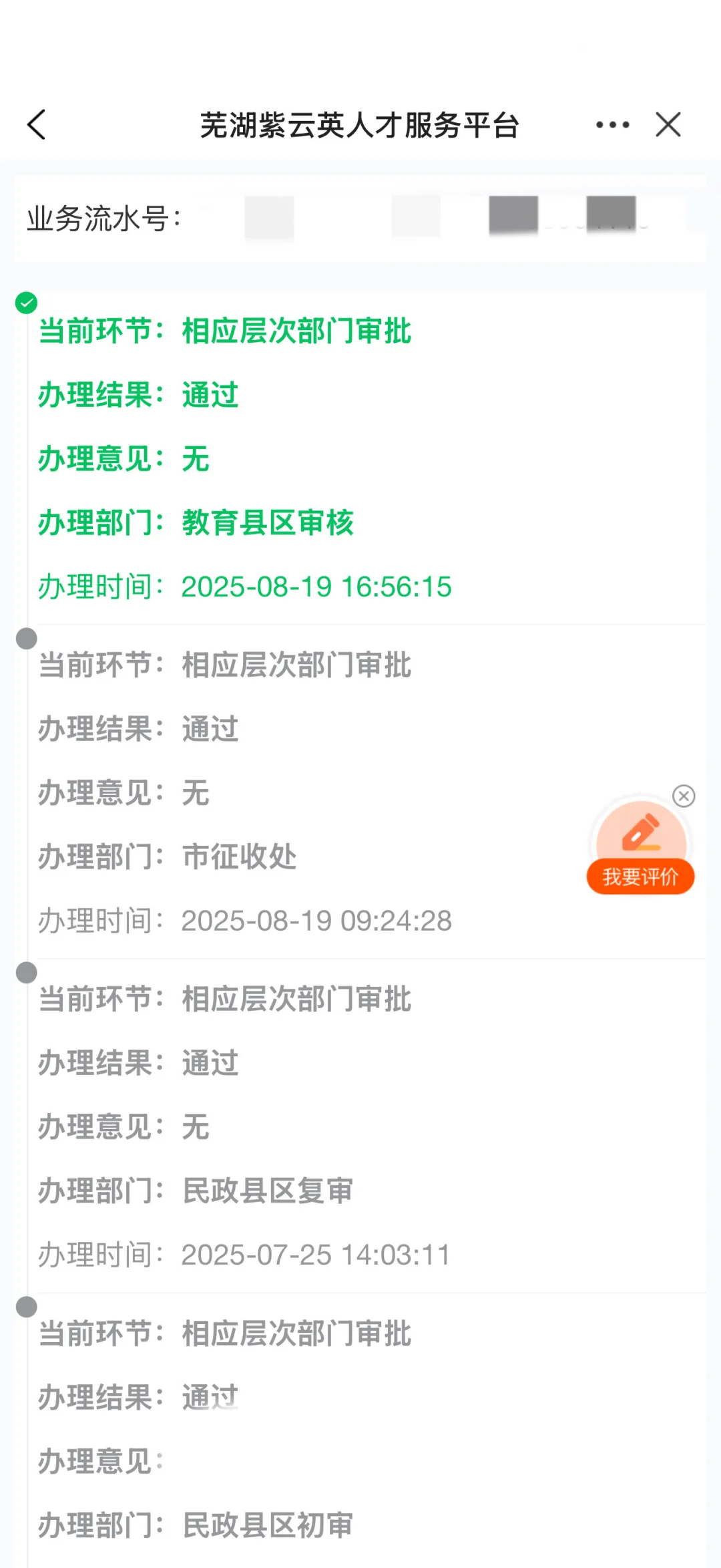 芜湖紫云英购房补贴的进度
