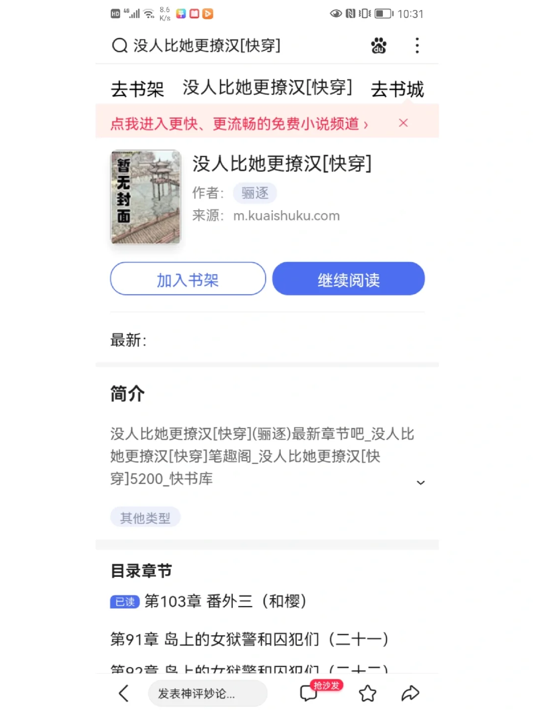 《没人比她更撩汉》快穿文