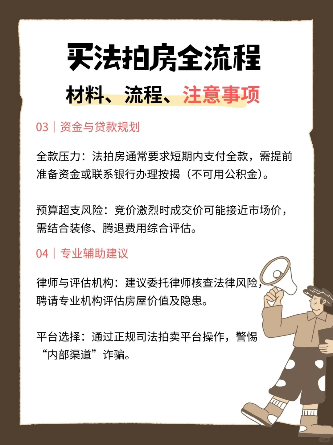 法拍房捡漏攻略｜必看流程+避坑指南‼️