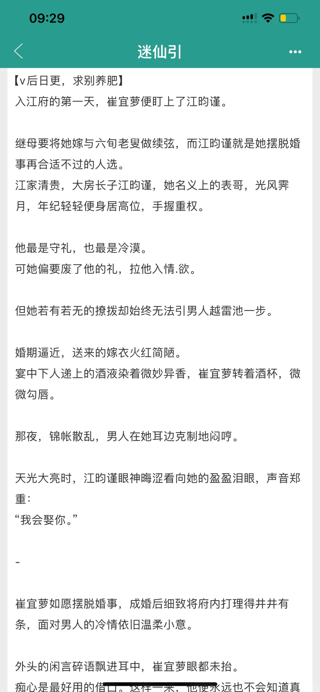 心机丰腴美人vs封建大爹，婚后不停