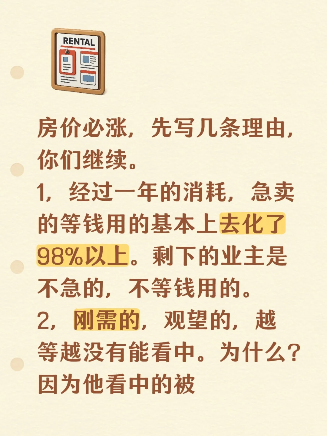 房价必涨的分析