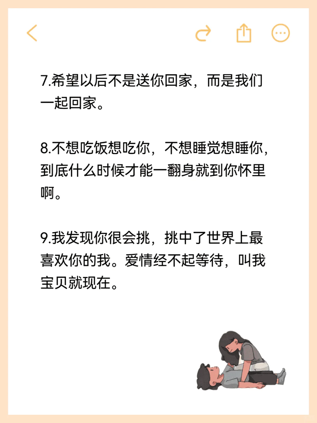 怎样把男朋友撩到腿软