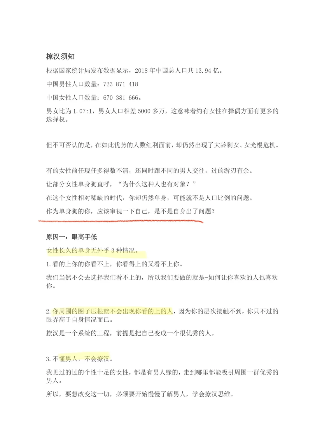 让他上头，搞定优质男人攻略在此，女追男很爽