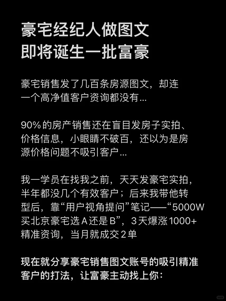 豪宅经纪人做图文，即将诞生一批富豪