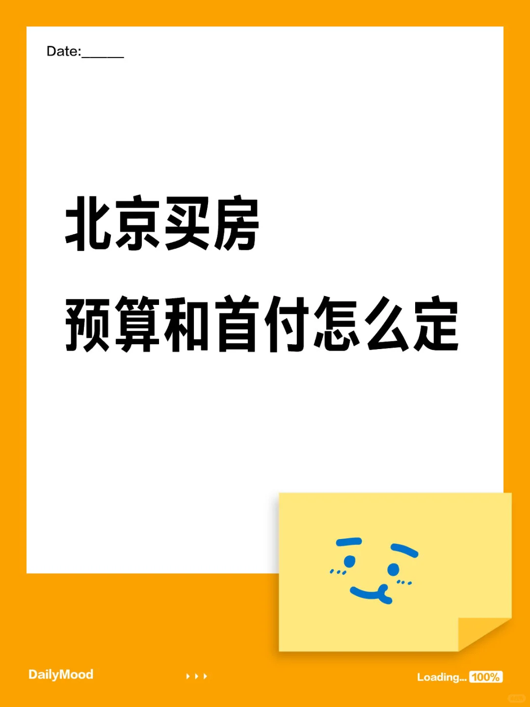 北京买房，我是这么确定预算的