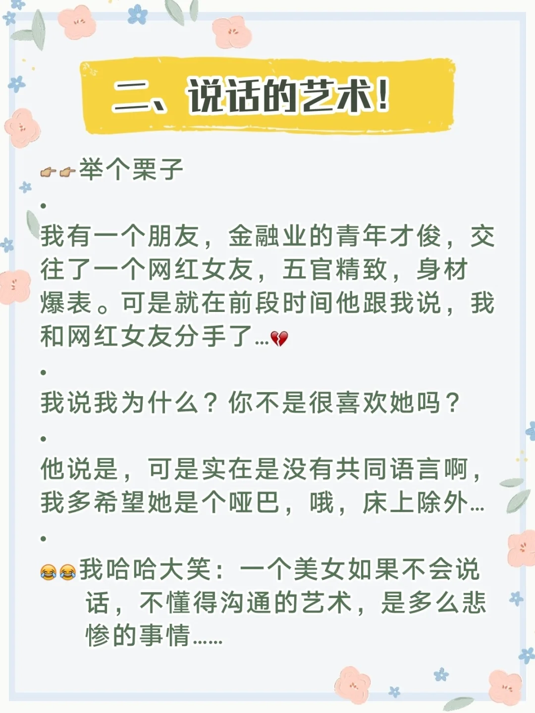 女生必备的超级聊天媚术||男神一撩就上～