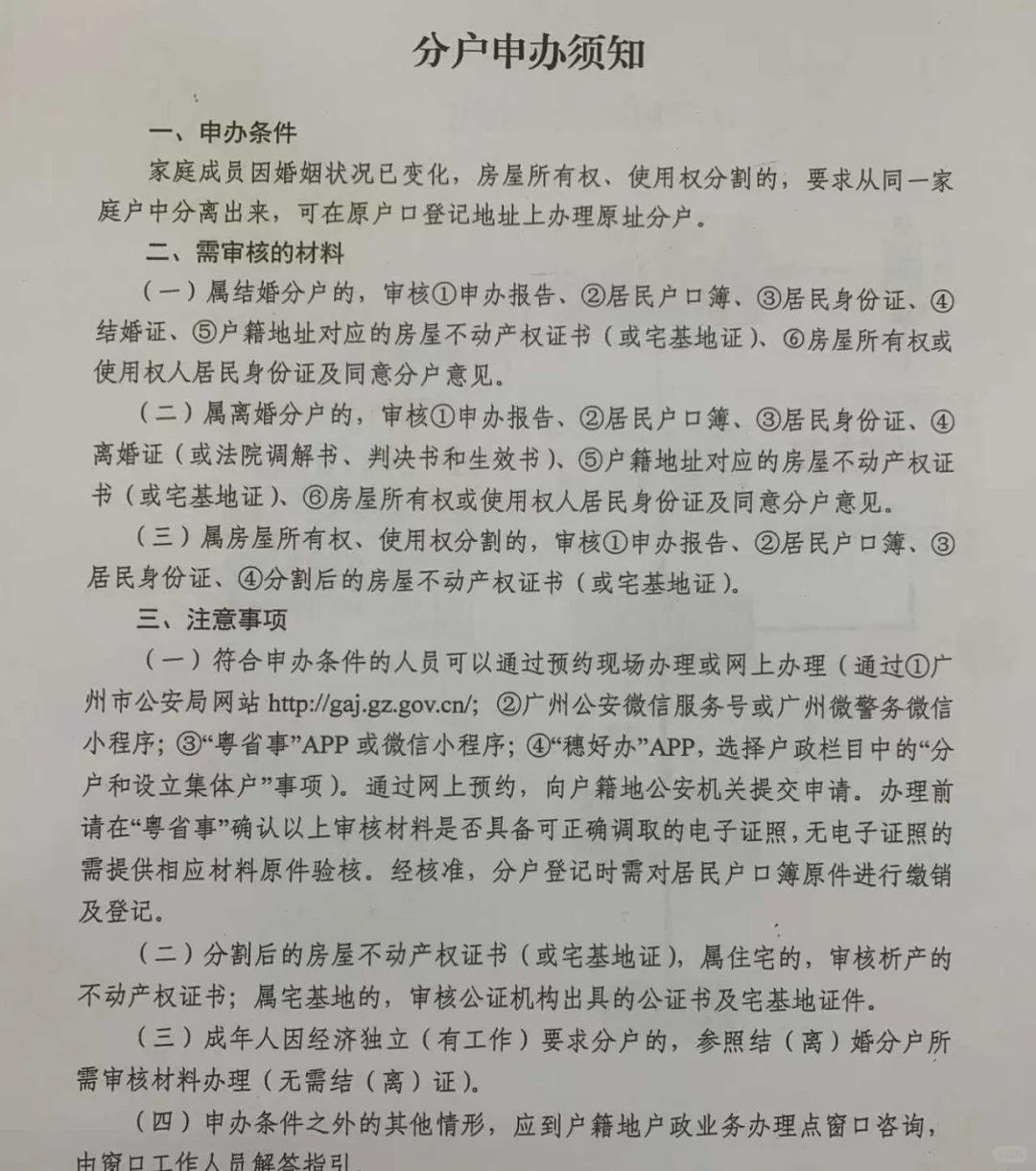 番禺石碁分户之镇政务中心取号/预约