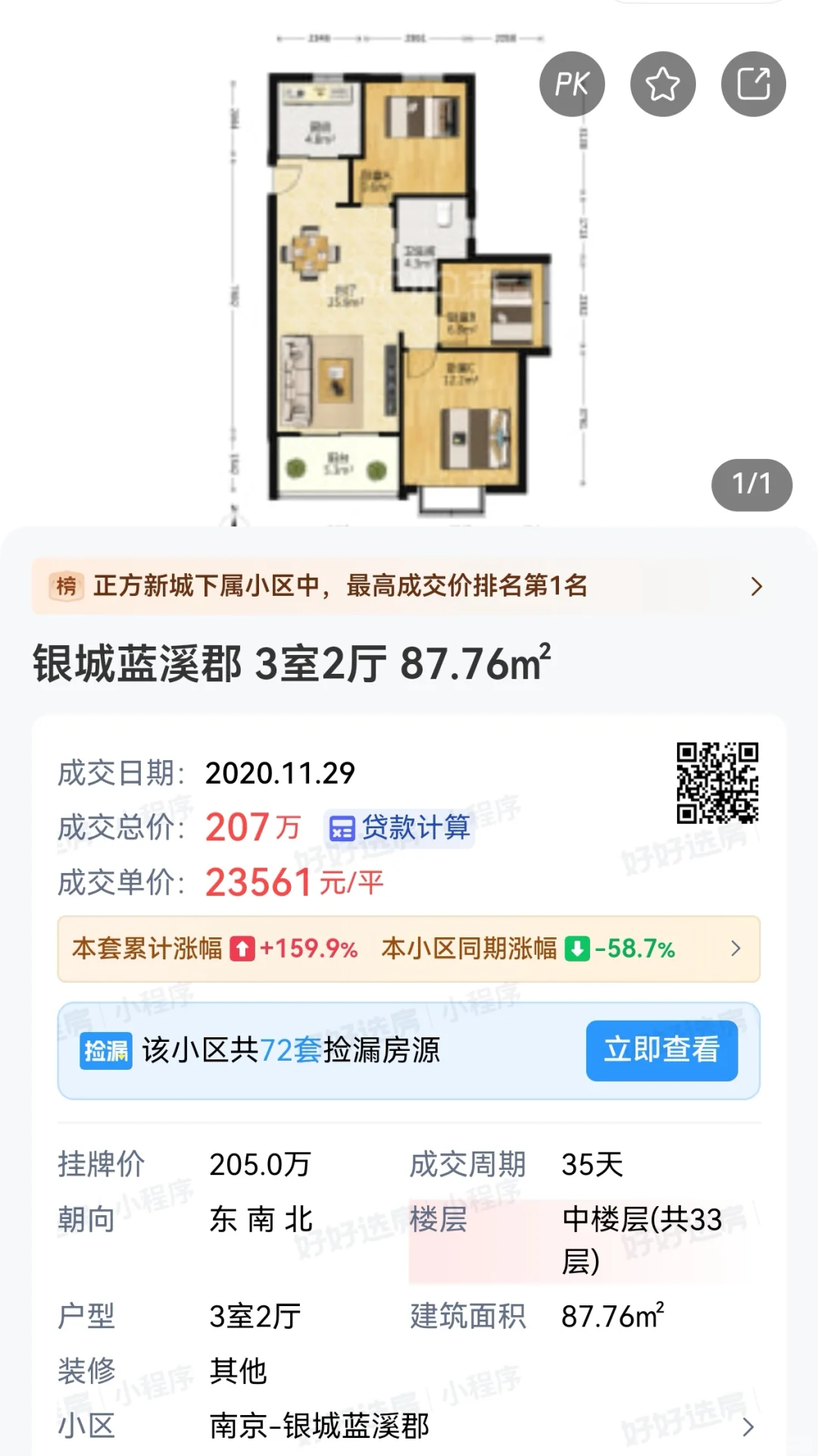 业主天塌了，207万跌到68万