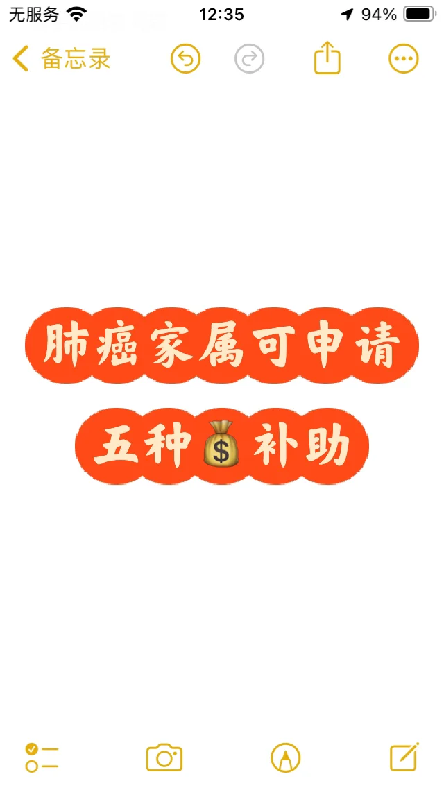 肺癌家属可申请补助💰