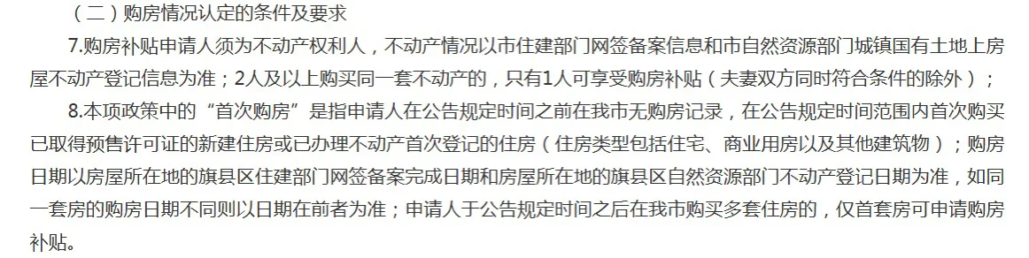 2025年度呼和浩特市高校毕业生租购房补贴