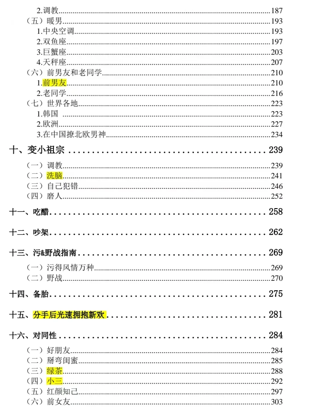 ‼️救命，《妖姐撩汉108式》震碎三观㊙️