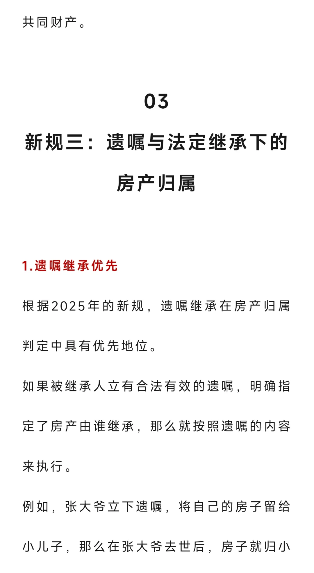 房产证写谁的名字不重要，2025年开始，房子