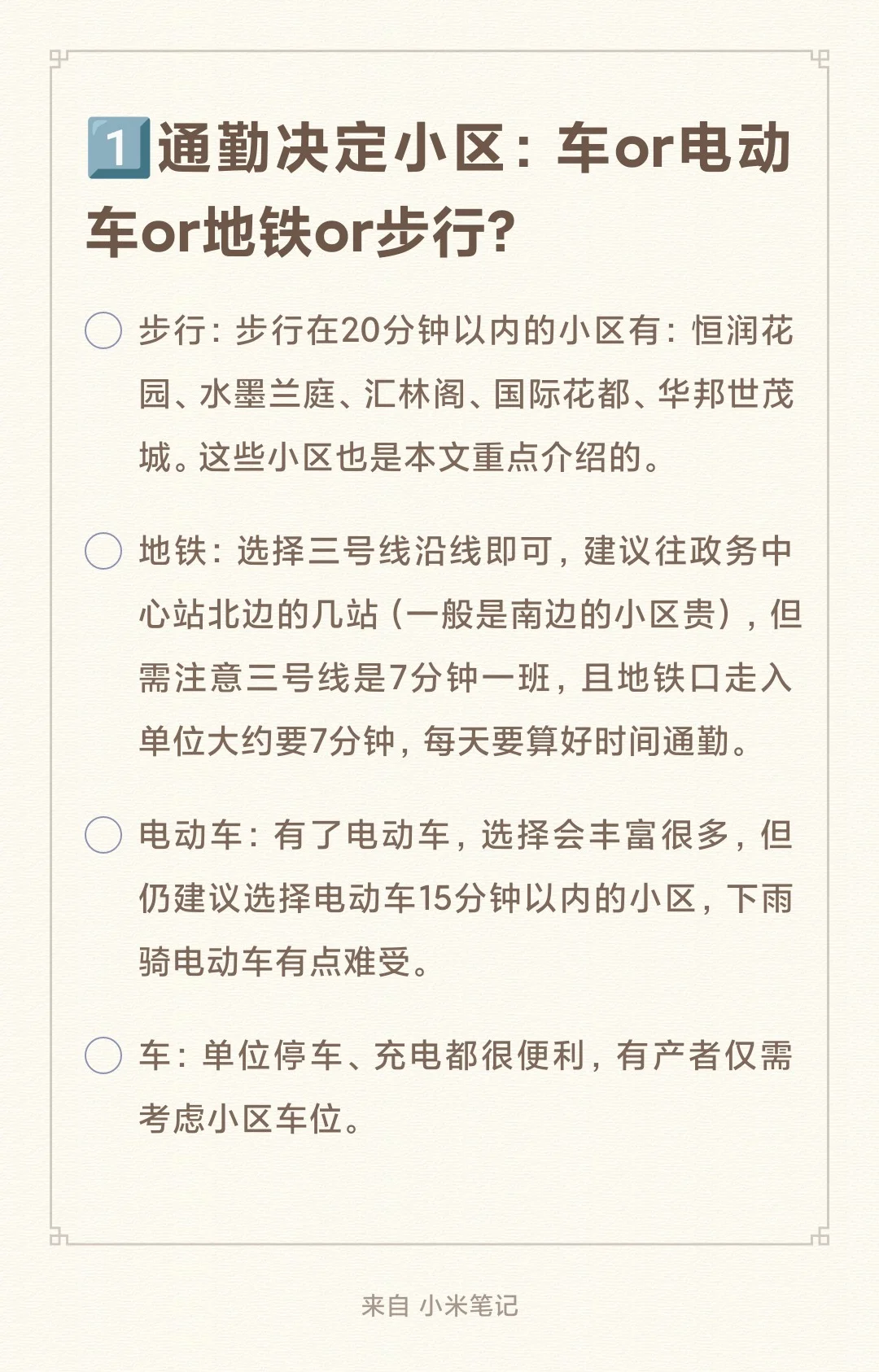 市政务中心租房指南（主观完全版）