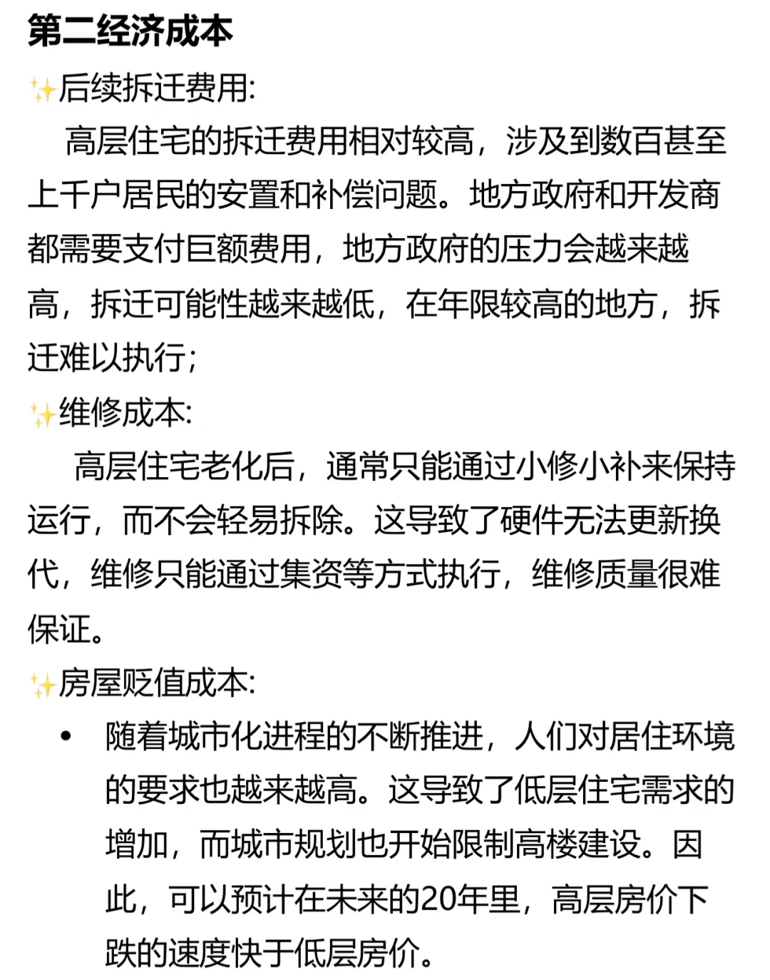 为什么不要买高层住宅