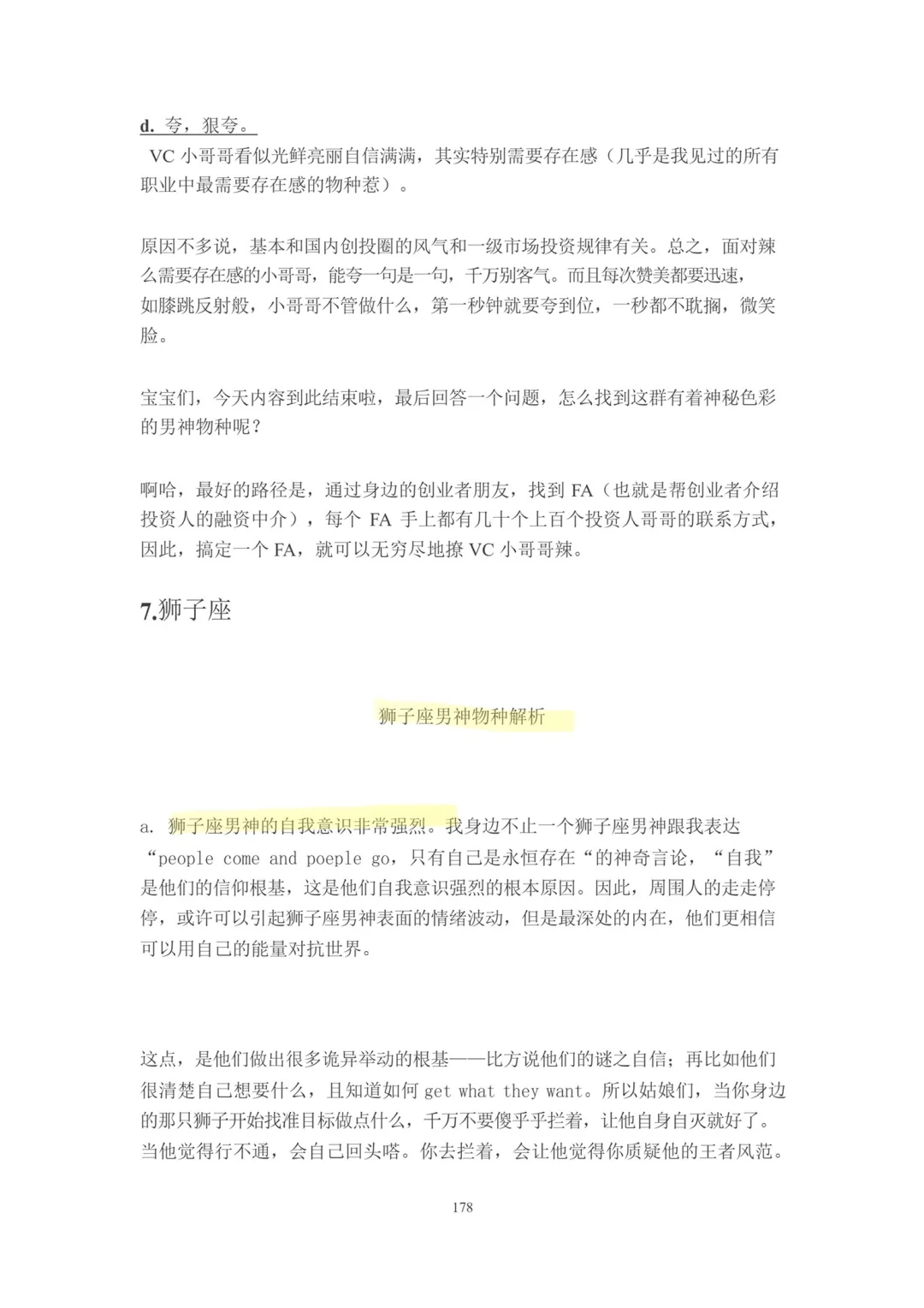 让他上头，搞定优质男人攻略在此，女追男很爽
