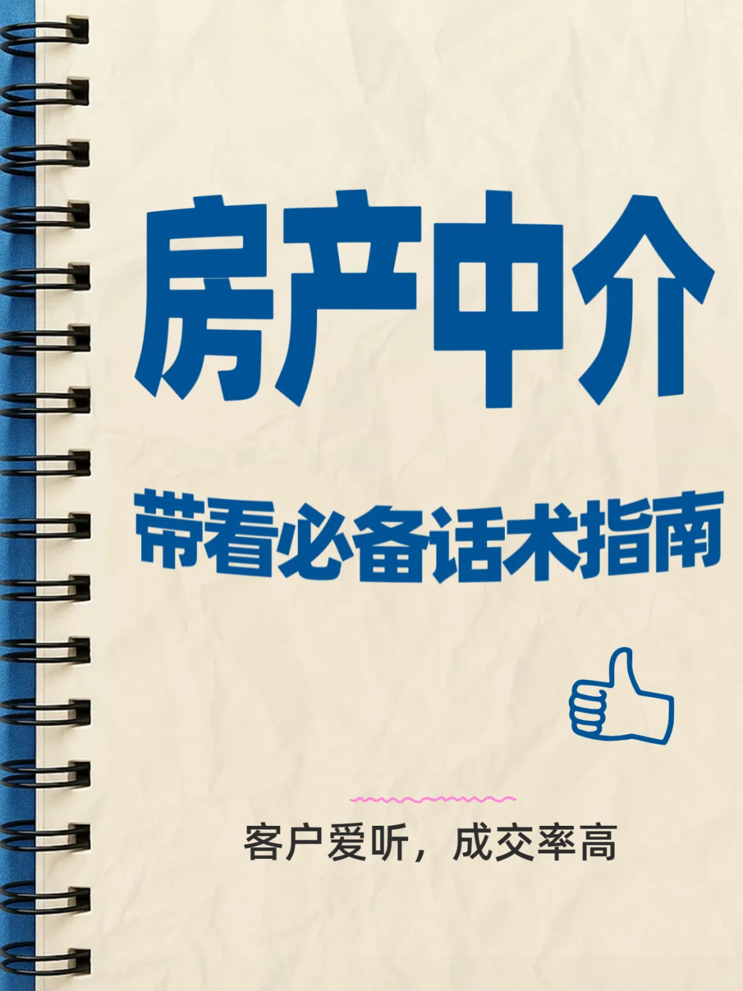 房产中介带看必备话术